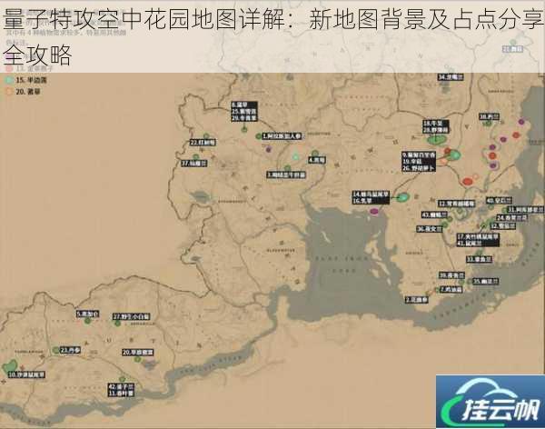量子特攻空中花园地图详解:新地图背景及占点分享全攻略