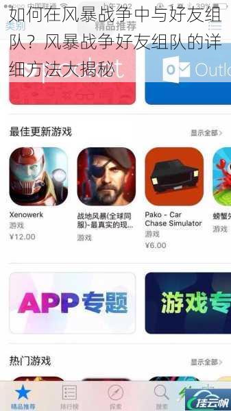 如何在风暴战争中与好友组队？风暴战争好友组队的详细方法大揭秘