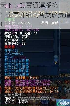 天下 3 振翼通溟系统:全面介绍其各类珍贵道具