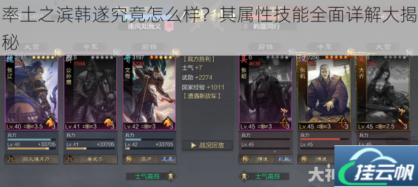 率土之滨韩遂究竟怎么样?其属性技能全面详解大揭秘