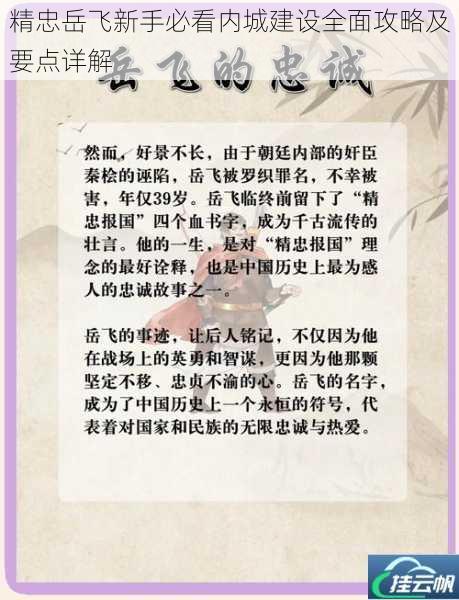 精忠岳飞新手必看内城建设全面攻略及要点详解
