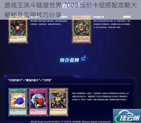 游戏王决斗链接世界 7000 低价卡组搭配攻略大揭秘及实用技巧分享