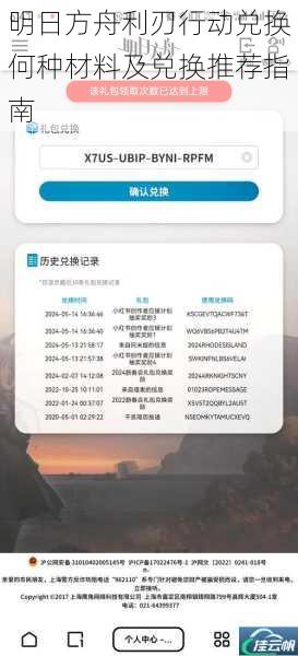 明日方舟利刃行动兑换何种材料及兑换推荐指南