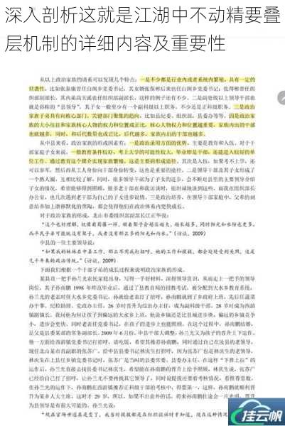 深入剖析这就是江湖中不动精要叠层机制的详细内容及重要性
