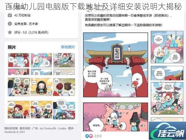 百鬼幼儿园电脑版下载地址及详细安装说明大揭秘