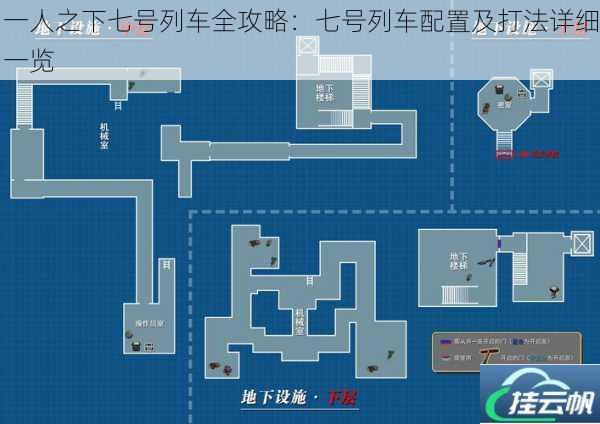 一人之下七号列车全攻略:七号列车配置及打法详细一览