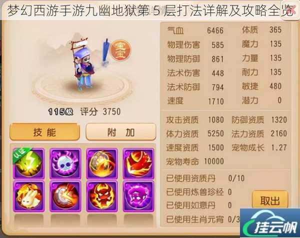 梦幻西游手游九幽地狱第 5 层打法详解及攻略全览
