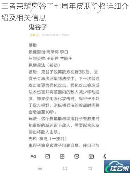 王者荣耀鬼谷子七周年皮肤价格详细介绍及相关信息