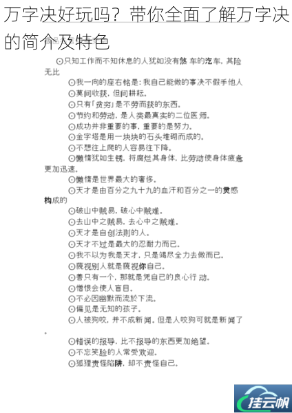 万字决好玩吗?带你全面了解万字决的简介及特色