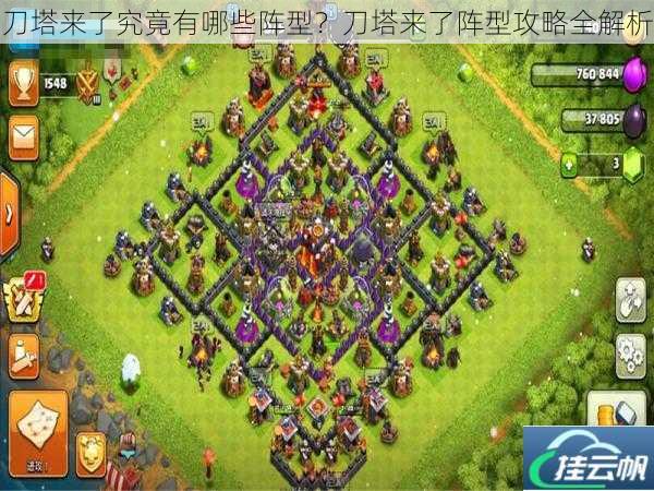 刀塔来了究竟有哪些阵型?刀塔来了阵型攻略全解析