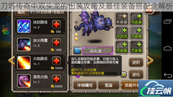 刀塔传奇中双头龙的出装攻略及最佳装备搭配全解析