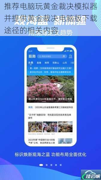 推荐电脑玩黄金裁决模拟器并提供黄金裁决电脑版下载途径的相关内容
