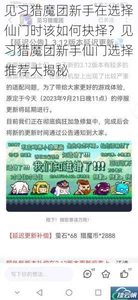 见习猎魔团新手在选择仙门时该如何抉择?见习猎魔团新手仙门选择推荐大揭秘