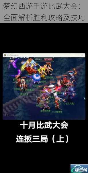 梦幻西游手游比武大会:全面解析胜利攻略及技巧