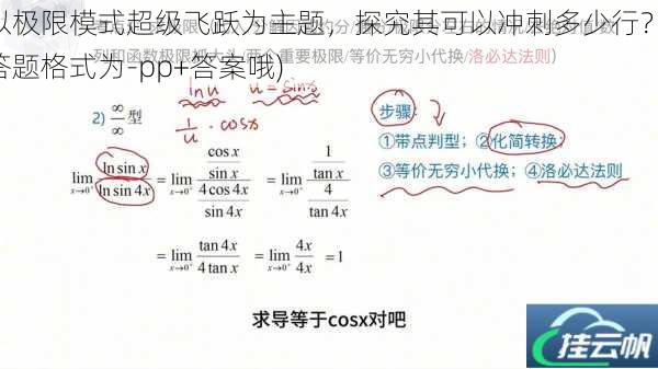 以极限模式超级飞跃为主题,探究其可以冲刺多少行?(答题格式为-pp+答案哦)