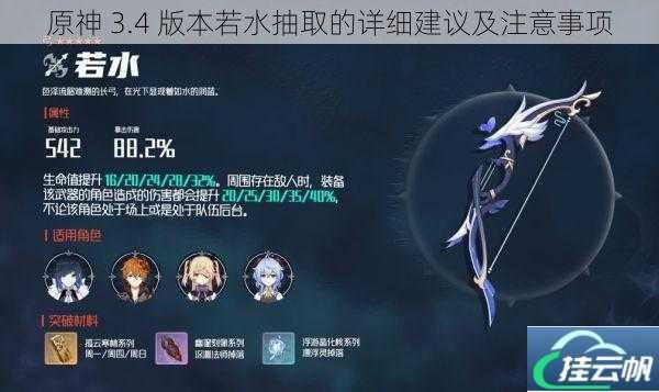 原神 3.4 版本若水抽取的详细建议及注意事项