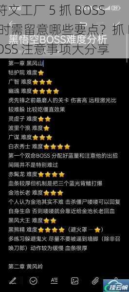 符文工厂 5 抓 BOSS 时需留意哪些要点?抓 BOSS 注意事项大分享