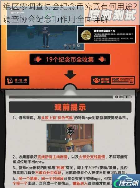 绝区零调查协会纪念币究竟有何用途?调查协会纪念币作用全面详解
