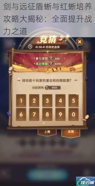 剑与远征盾蜥与红蜥培养攻略大揭秘:全面提升战力之道