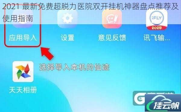 2021 最新免费超脱力医院双开挂机神器盘点推荐及使用指南