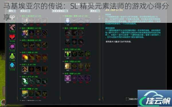 马基埃亚尔的传说:SL 精灵元素法师的游戏心得分享