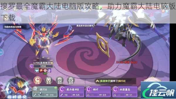 搜罗最全魔霸大陆电脑版攻略,助力魔霸大陆电脑版下载