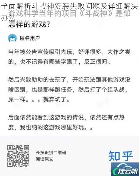 全面解析斗战神安装失败问题及详细解决办法