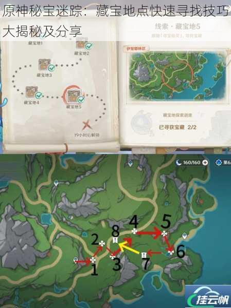 原神秘宝迷踪:藏宝地点快速寻找技巧大揭秘及分享