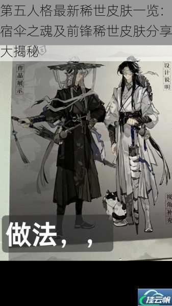 第五人格最新稀世皮肤一览:宿伞之魂及前锋稀世皮肤分享大揭秘