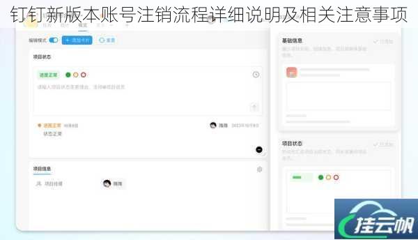 钉钉新版本账号注销流程详细说明及相关注意事项