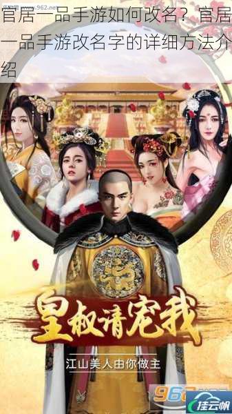 官居一品手游如何改名?官居一品手游改名字的详细方法介绍