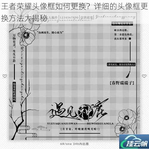 王者荣耀头像框如何更换?详细的头像框更换方法大揭秘