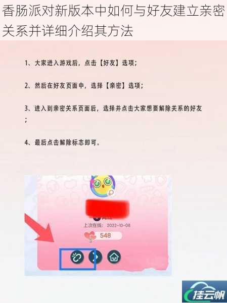香肠派对新版本中如何与好友建立亲密关系并详细介绍其方法