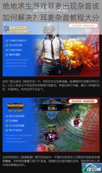 绝地求生游戏耳麦出现杂音该如何解决?耳麦杂音教程大分享