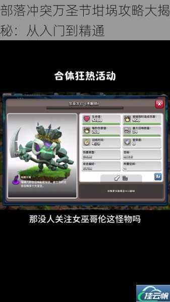 部落冲突万圣节坩埚攻略大揭秘:从入门到精通
