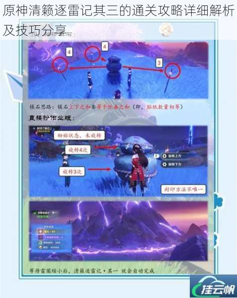 原神清籁逐雷记其三的通关攻略详细解析及技巧分享