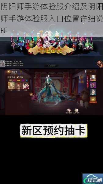 阴阳师手游体验服介绍及阴阳师手游体验服入口位置详细说明