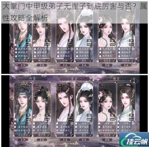 大掌门中甲级弟子无崖子到底厉害与否?属性攻略全解析