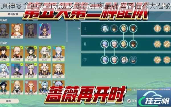 原神零命钟离的玩法及零命钟离最强阵容推荐大揭秘