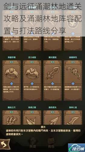 剑与远征涌潮林地通关攻略及涌潮林地阵容配置与打法路线分享