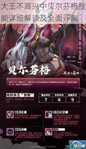 大王不高兴中贝尔芬格技能详细解读及全面评测