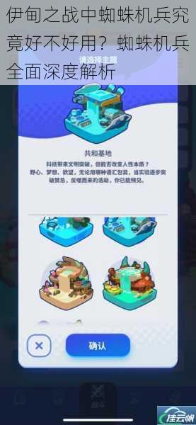 伊甸之战中蜘蛛机兵究竟好不好用?蜘蛛机兵全面深度解析