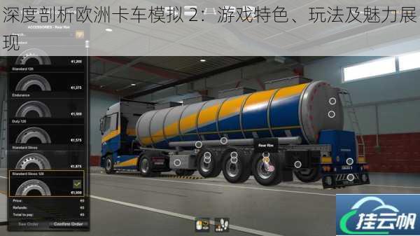 深度剖析欧洲卡车模拟 2:游戏特色、玩法及魅力展现