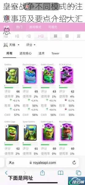 皇室战争不同模式的注意事项及要点介绍大汇总