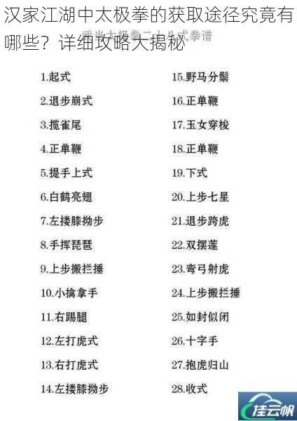 汉家江湖中太极拳的获取途径究竟有哪些?详细攻略大揭秘