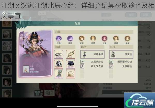 江湖 x 汉家江湖北辰心经:详细介绍其获取途径及相关事宜