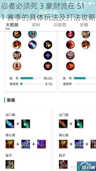 忍者必须死 3 豪财流在 S11 赛季的具体玩法及打法攻略