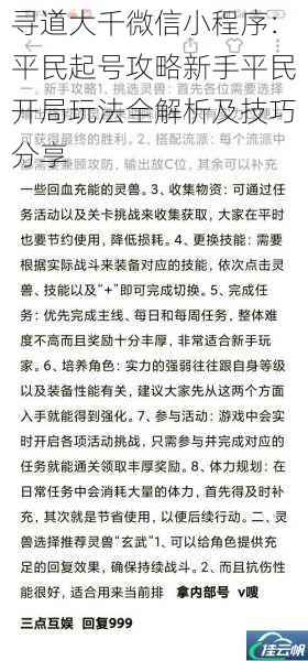 寻道大千微信小程序:平民起号攻略新手平民开局玩法全解析及技巧分享