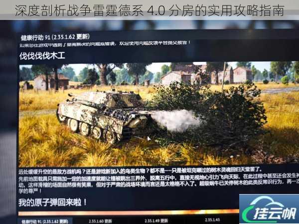 深度剖析战争雷霆德系 4.0 分房的实用攻略指南