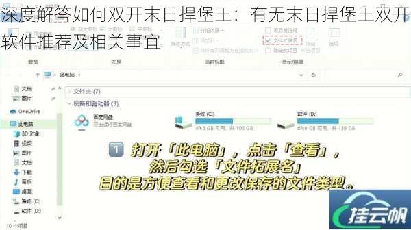深度解答如何双开末日捍堡王：有无末日捍堡王双开软件推荐及相关事宜